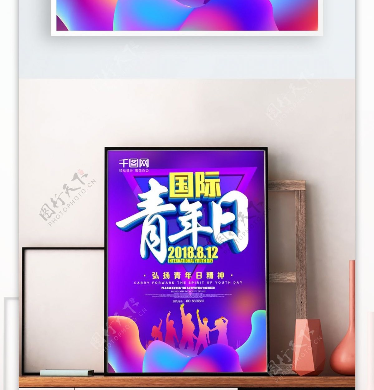 C4D炫彩国际青年日海报