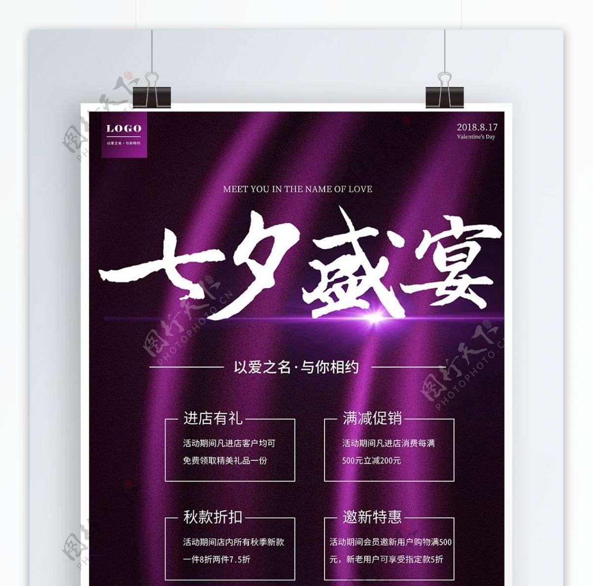 紫色浪漫质感七夕海报