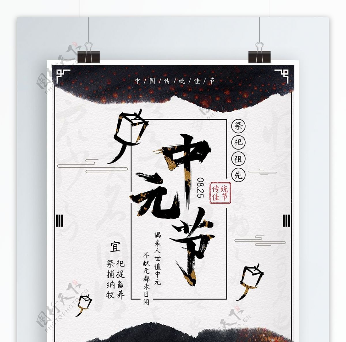 中国风传统佳节中元节海报
