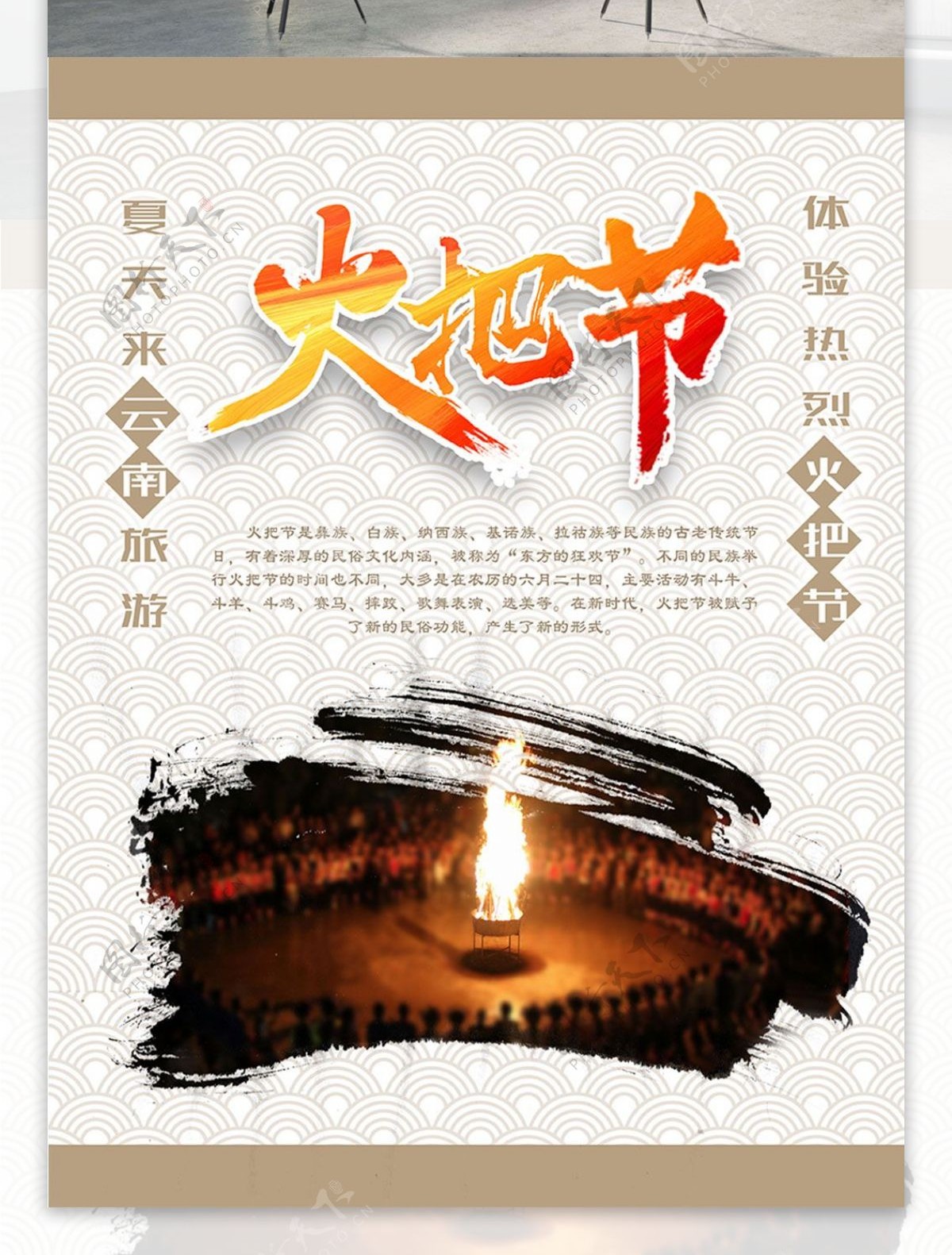 传统特色习俗火把节金色中国风海报