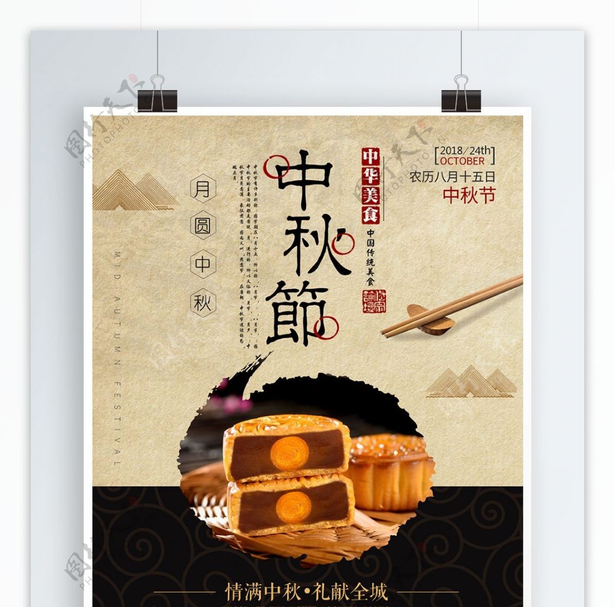中国风复古中秋节月饼宣传海报