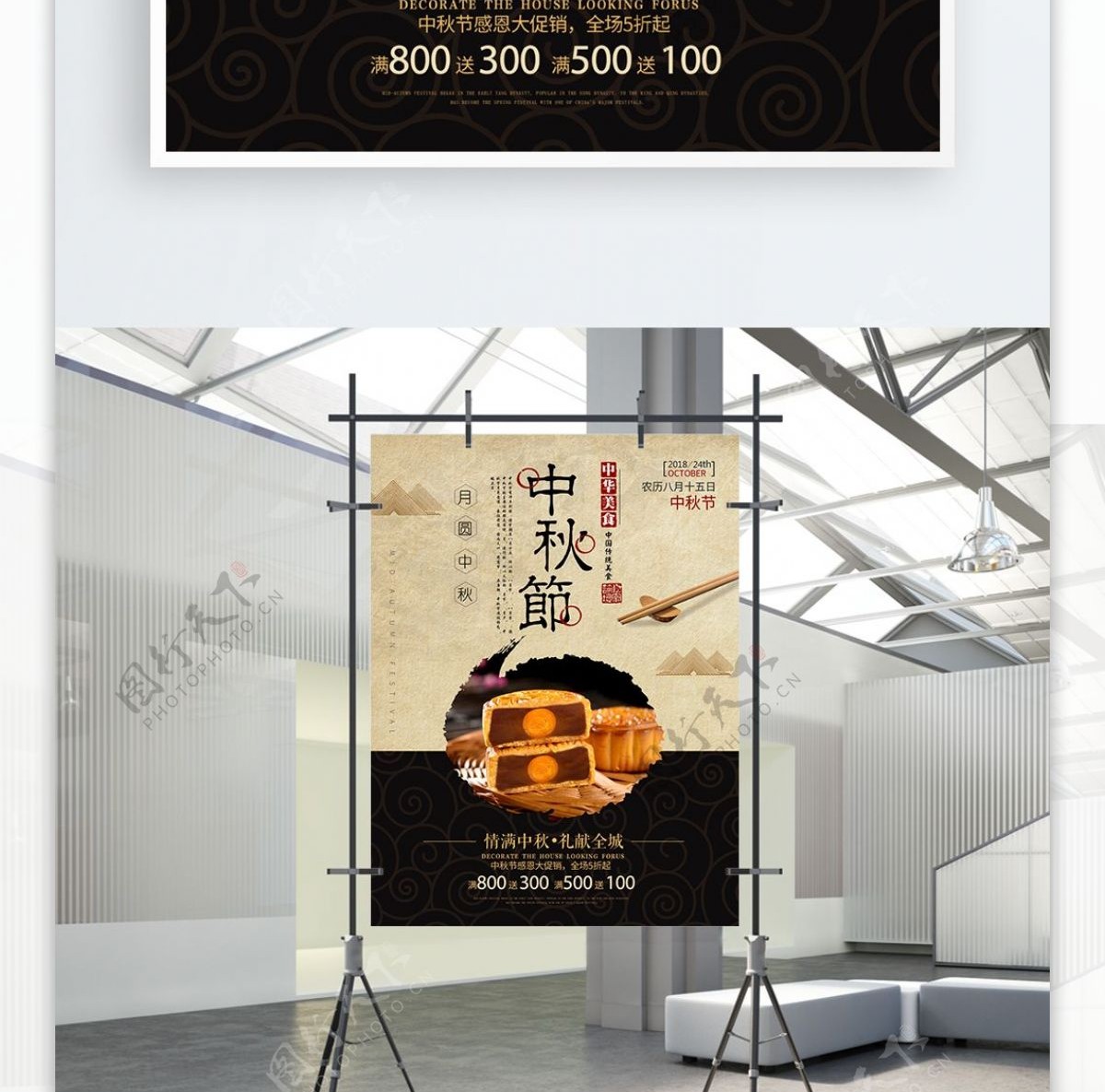中国风复古中秋节月饼宣传海报