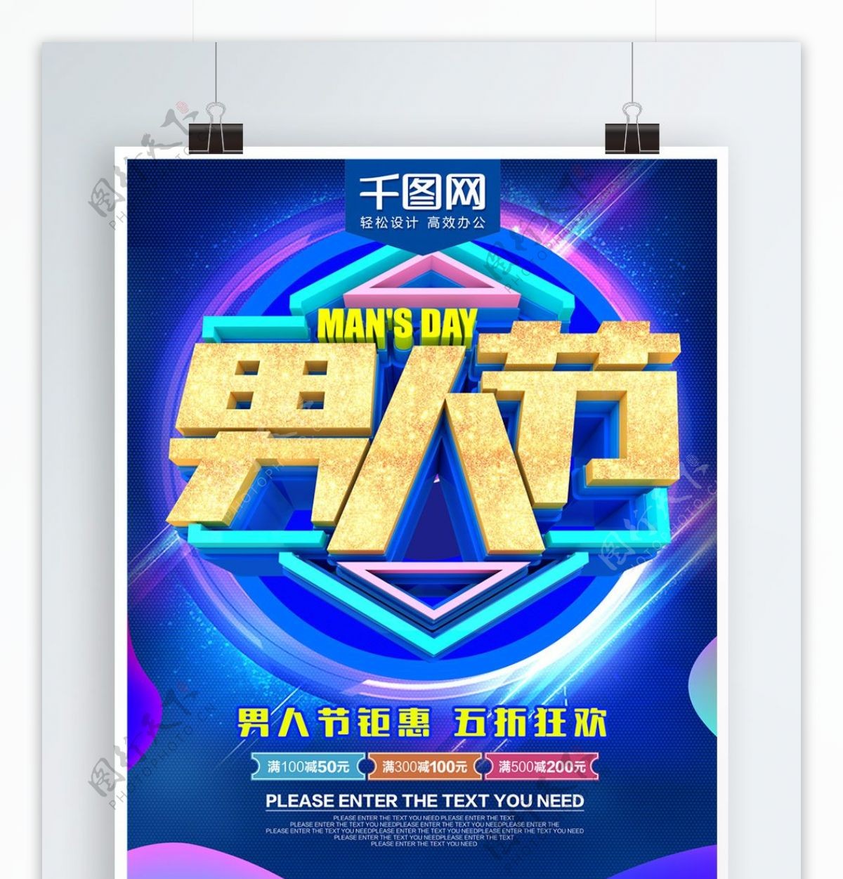 C4D炫彩风男人节促销海报