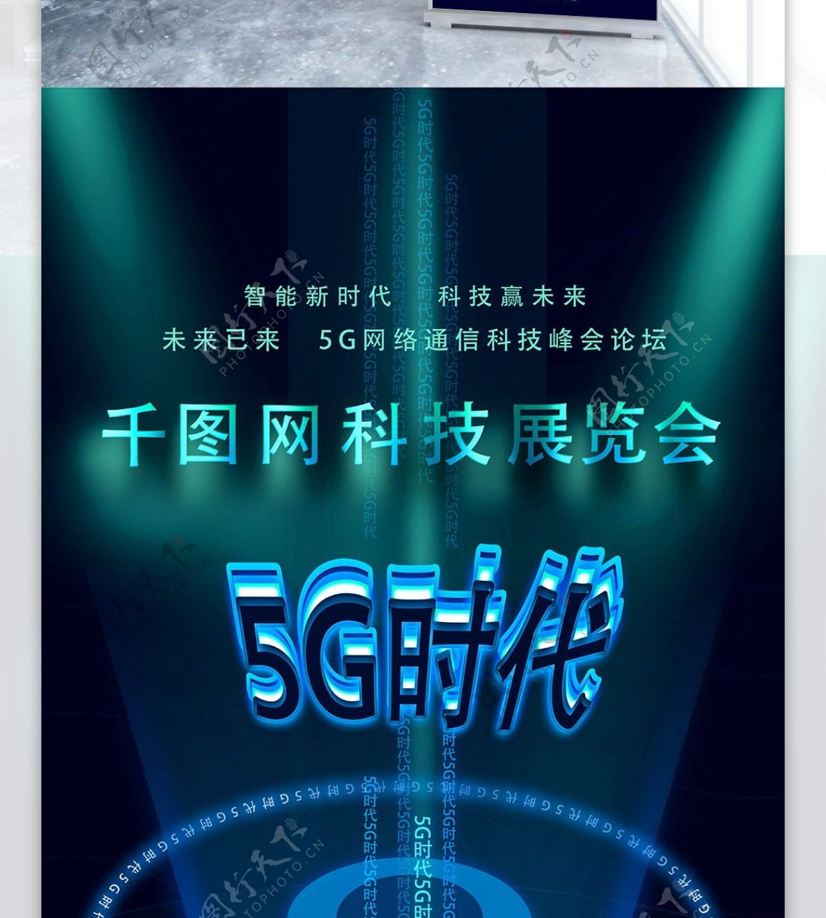高端大气5G时代科技展览会简约蓝色X展架
