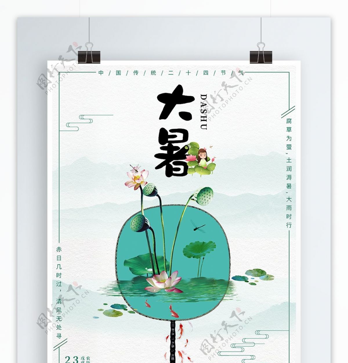 中国风唯美荷花传统二十四节气大暑海报