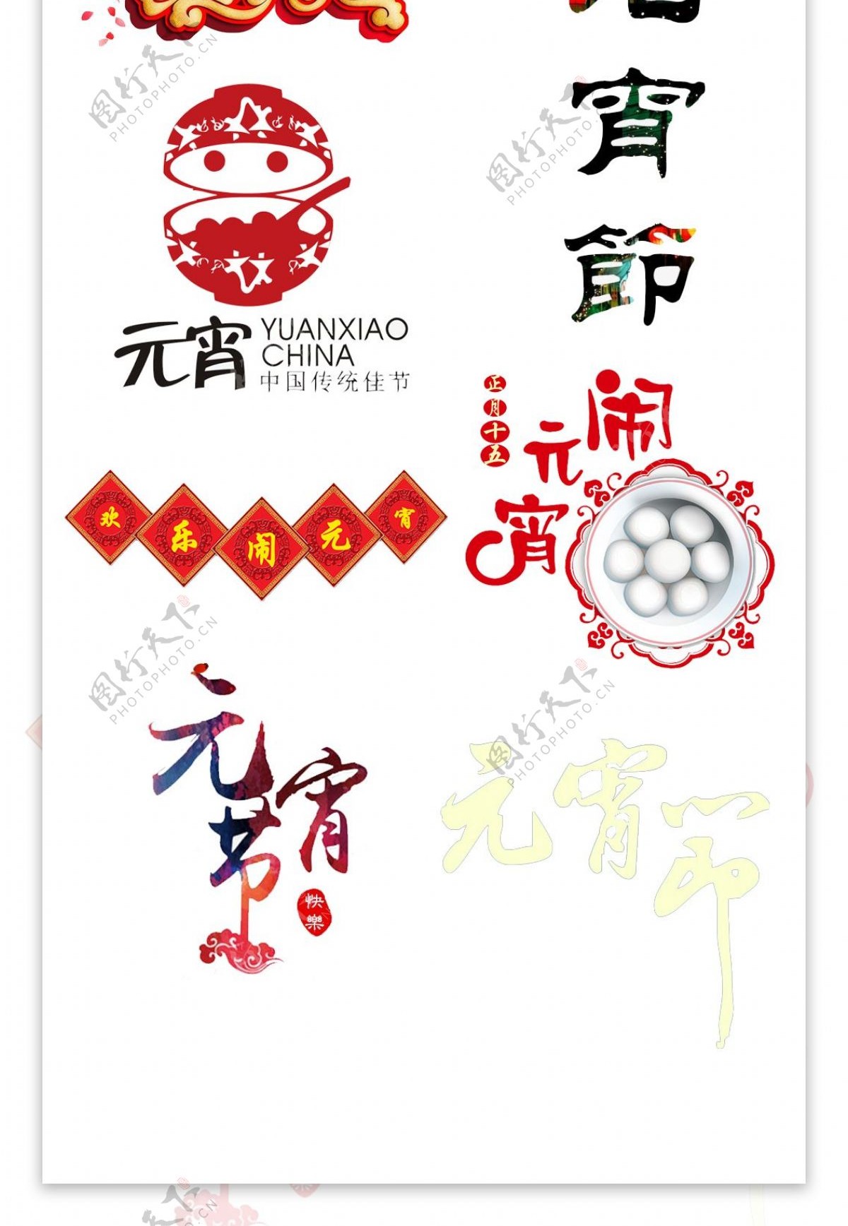 元宵节logo设计素材免费下载