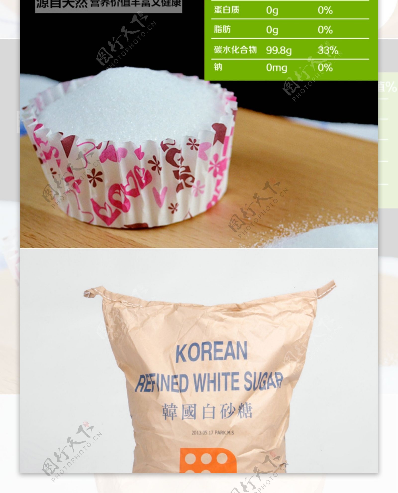 韩糖产品详情页