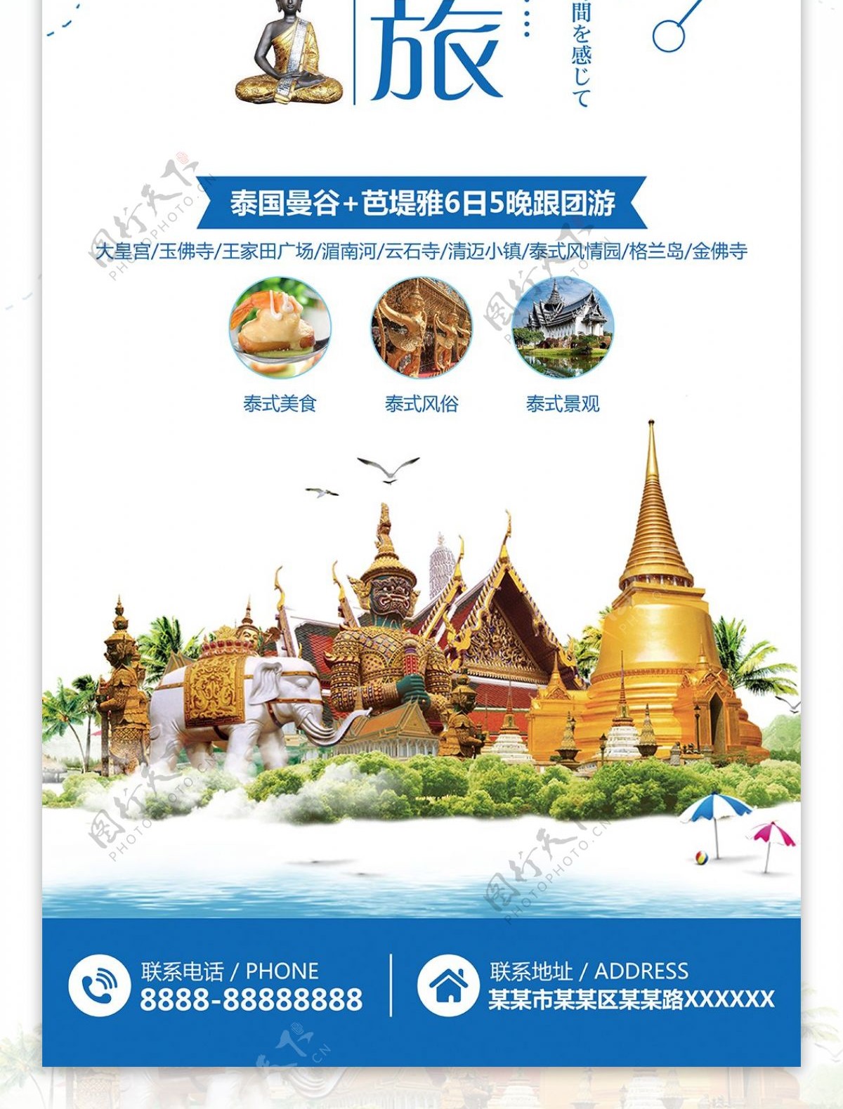 泰国魅力之旅旅游展架