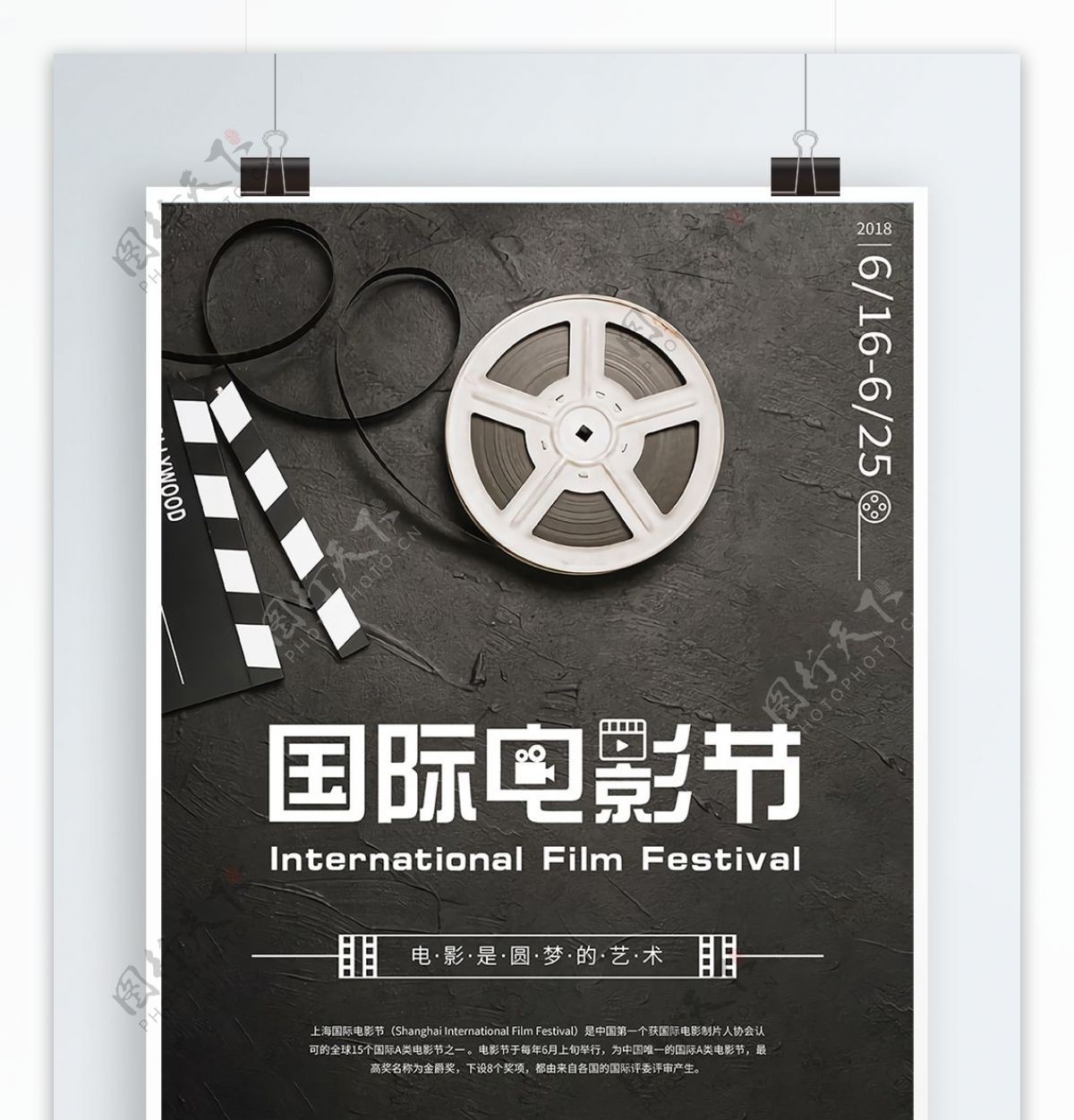 上海国际电影节宣传海报