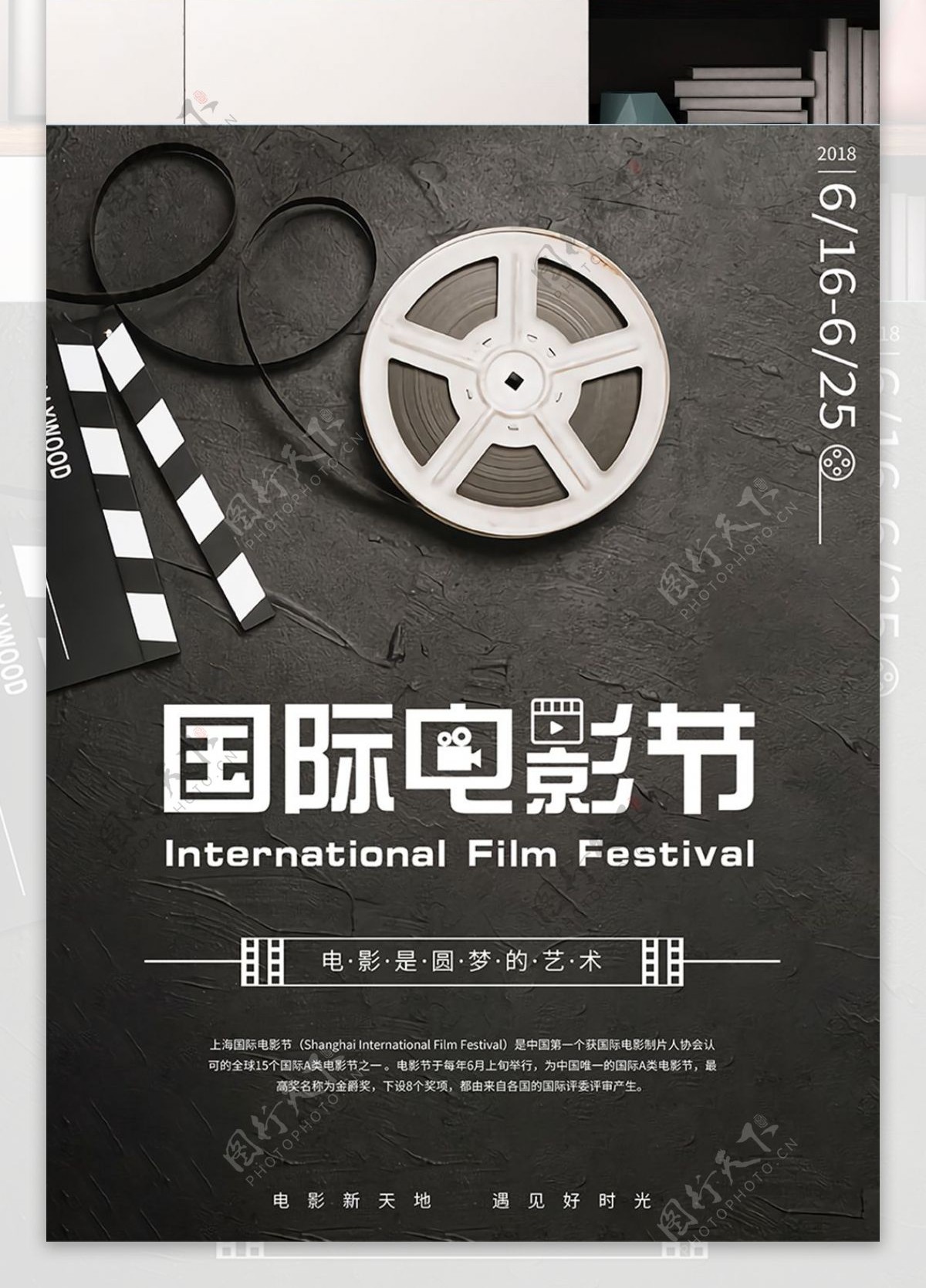 上海国际电影节宣传海报