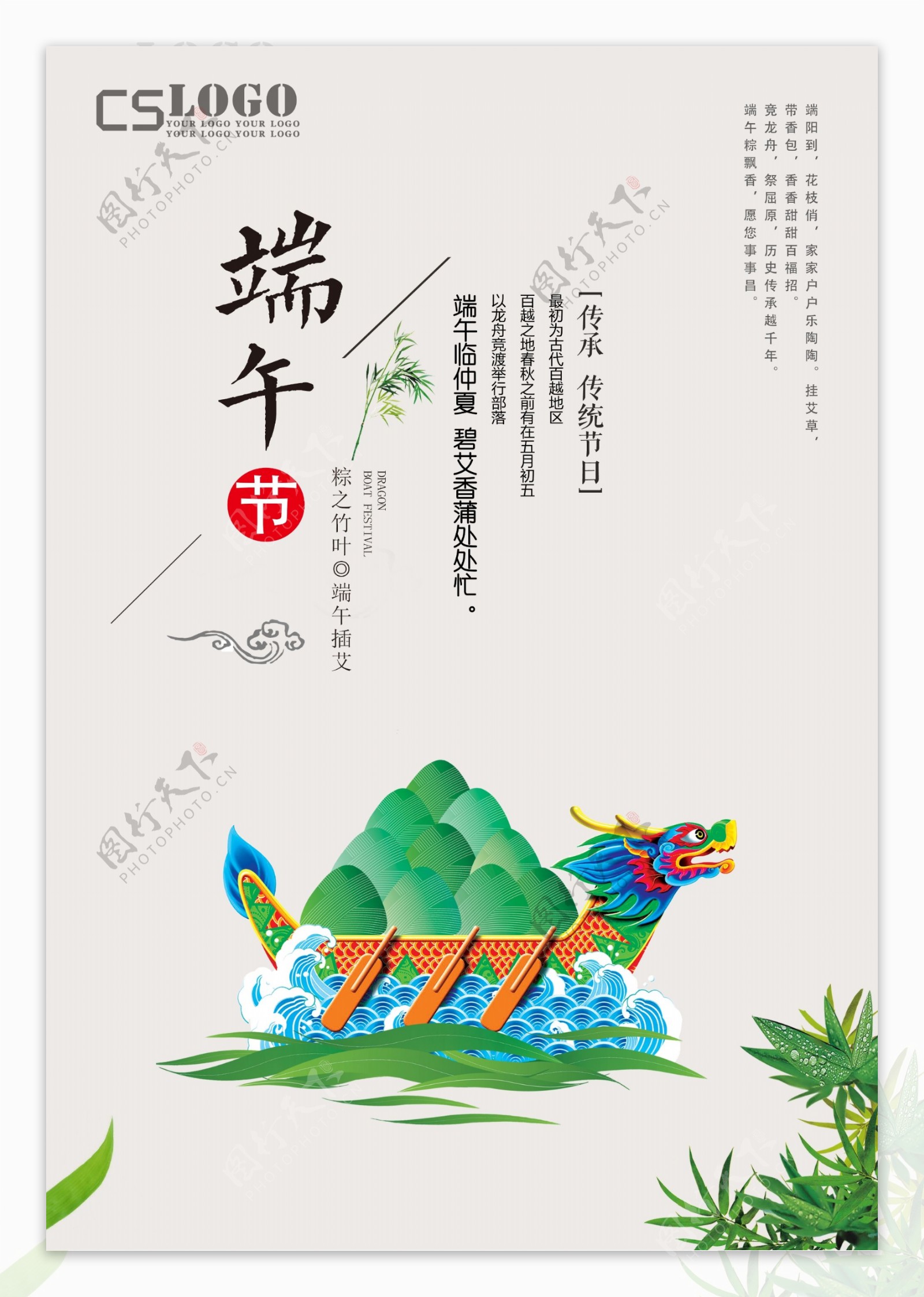 中式古典传统节日端午节赛龙舟海报素材