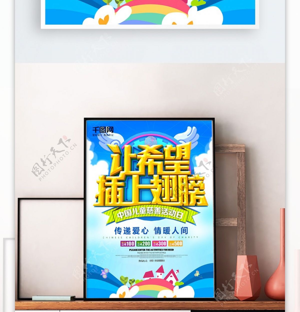 中国儿童慈善活动日海报