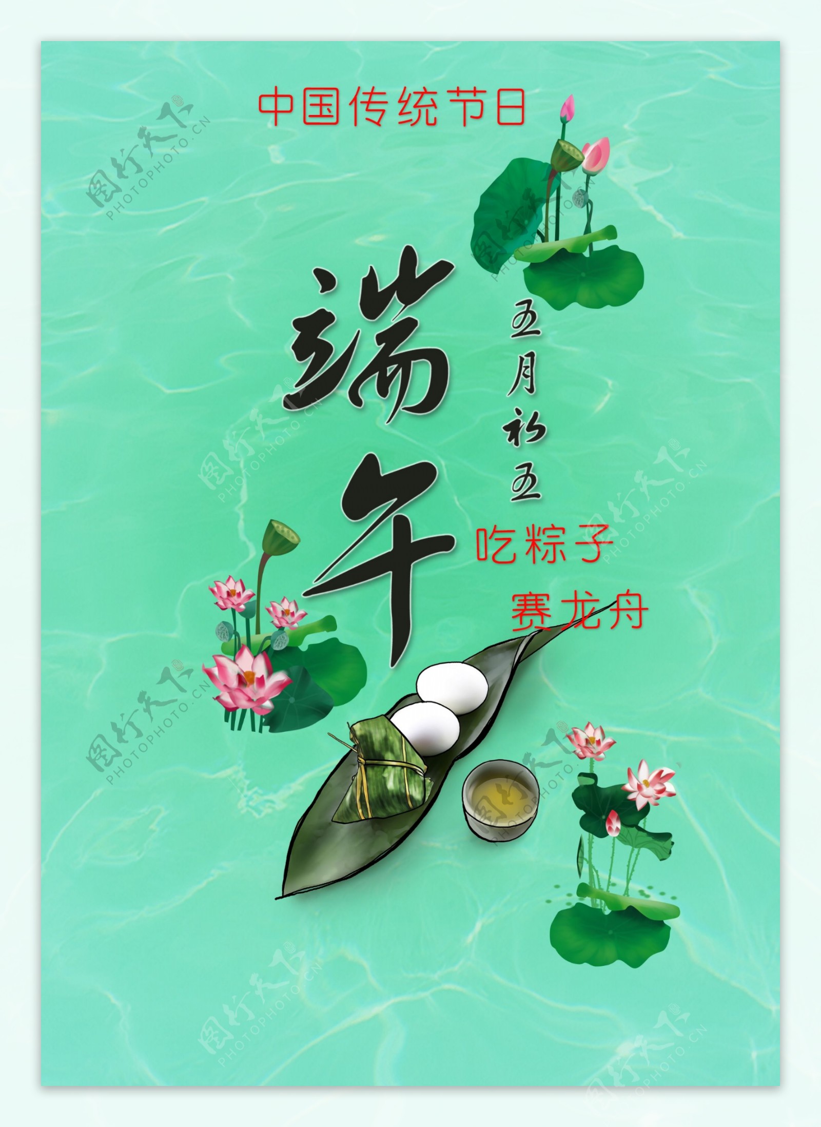 端午节中国风节日海报