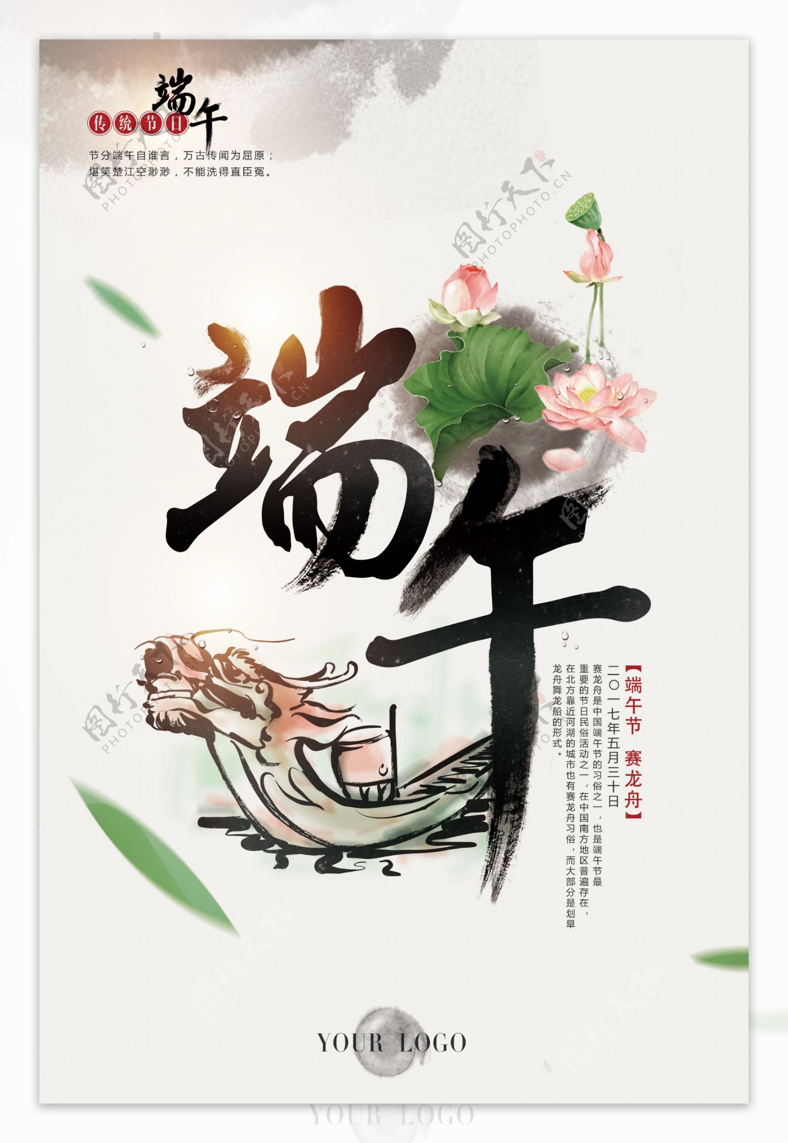 中国风粽情端午节宣传海报