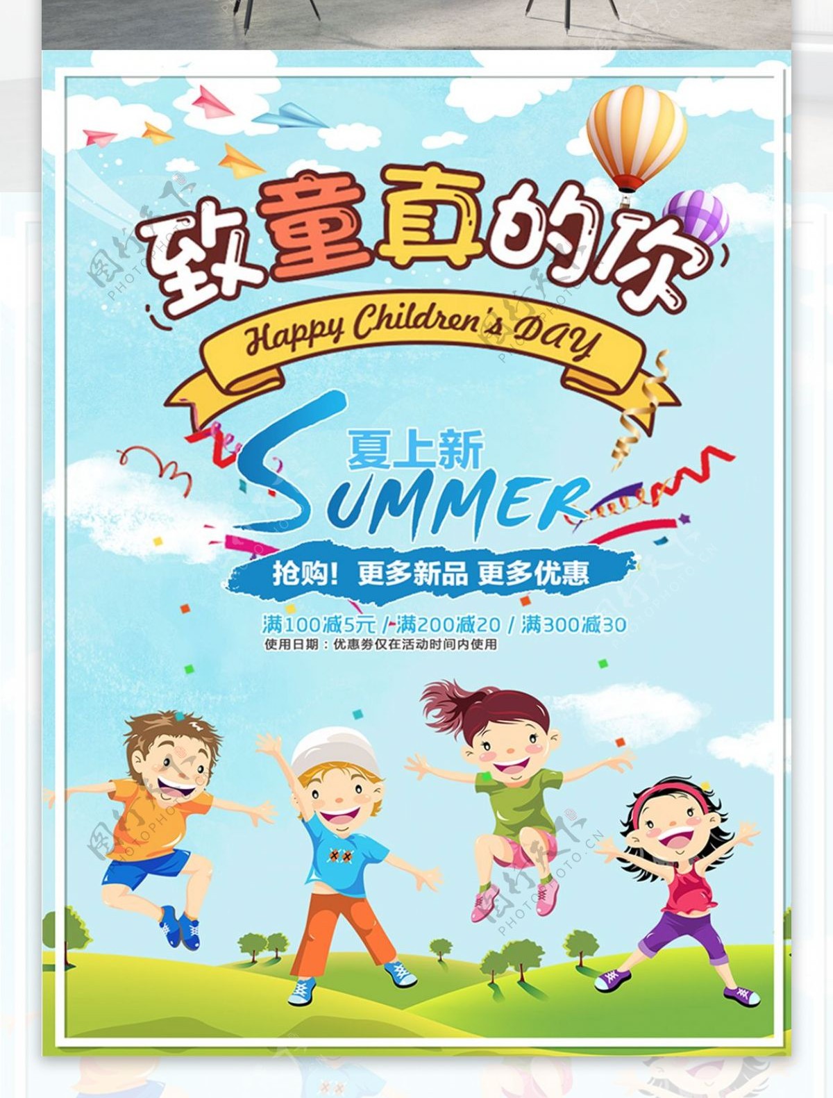 蓝色欢乐孩子六一儿童节促销宣传海报