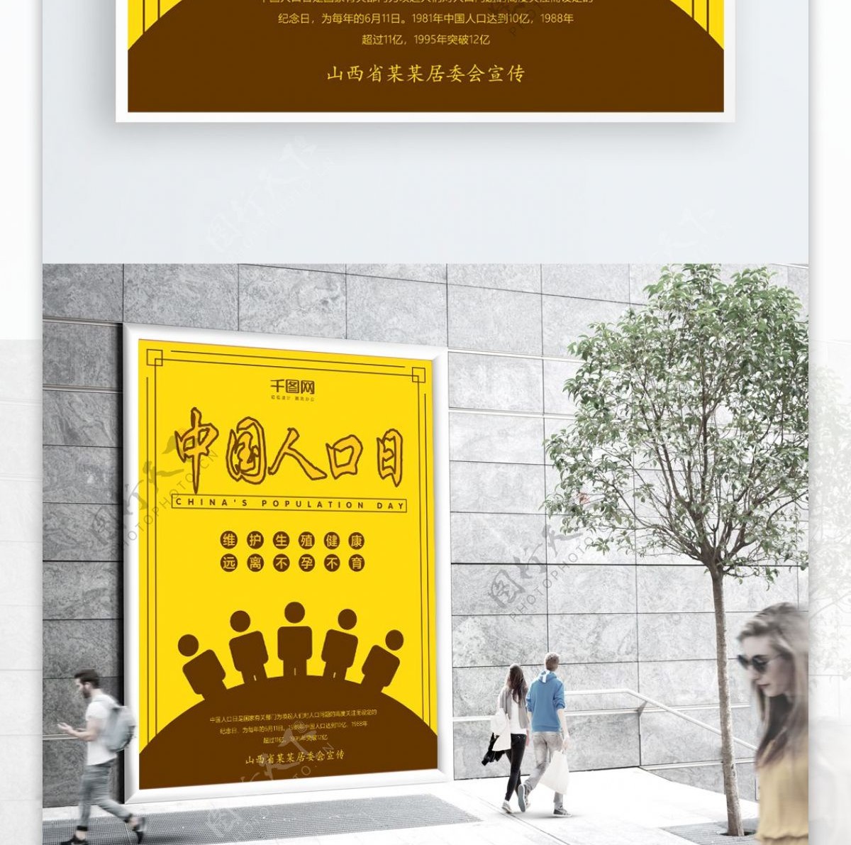 黄色卡通手绘中国人口日节日海报