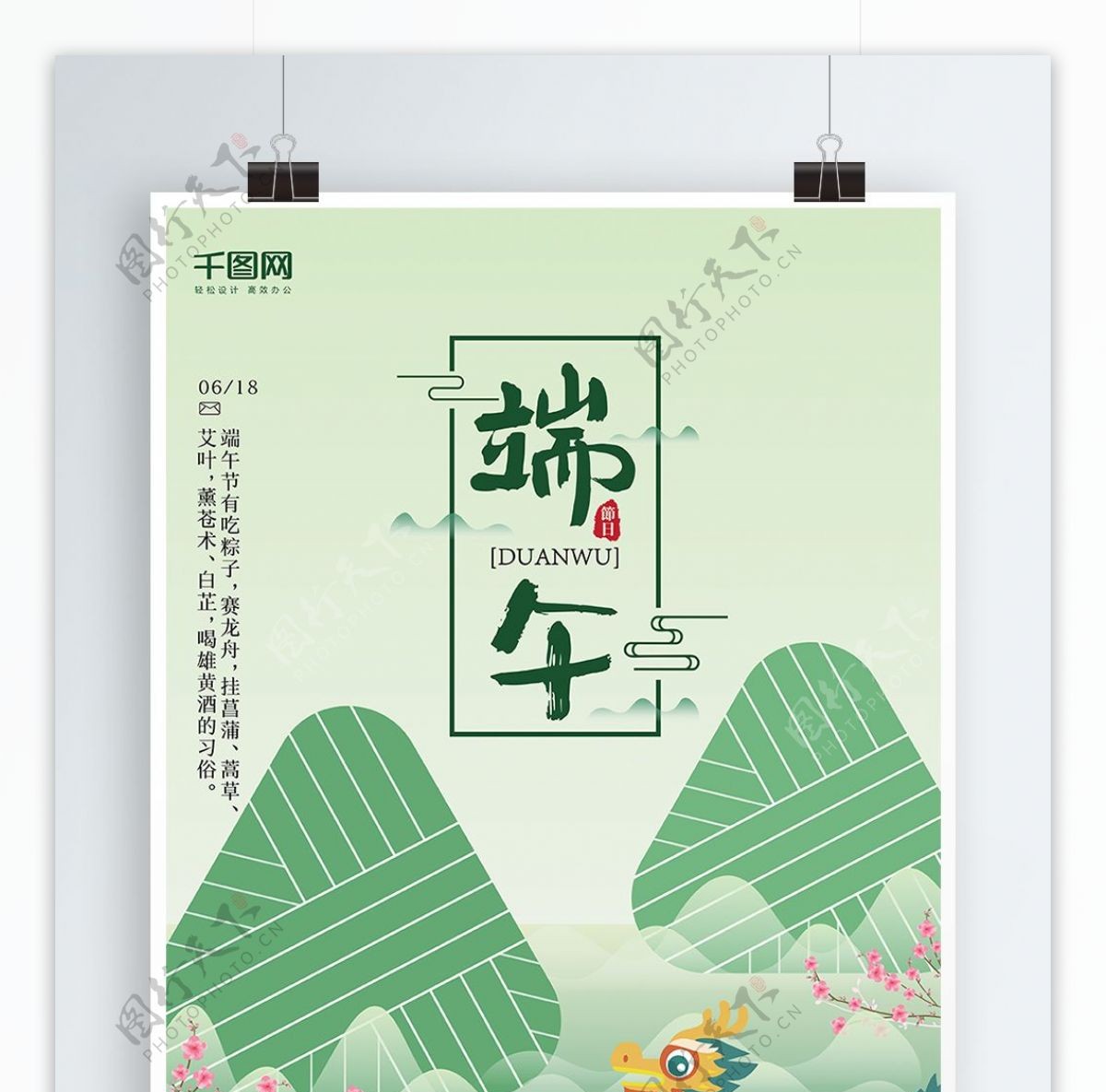 中国传统节日端午节卡通扁平清新端午节海报