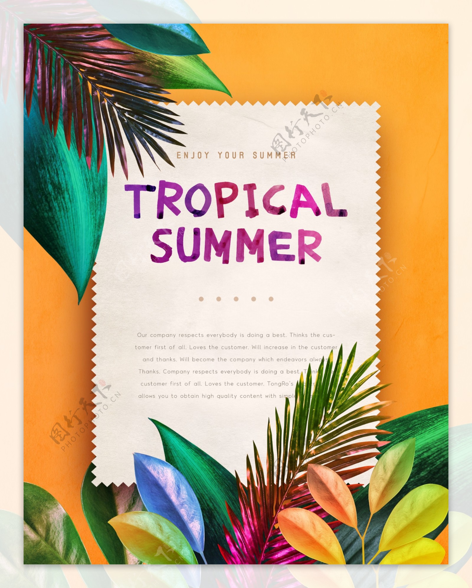 夏季彩色树叶海报设计