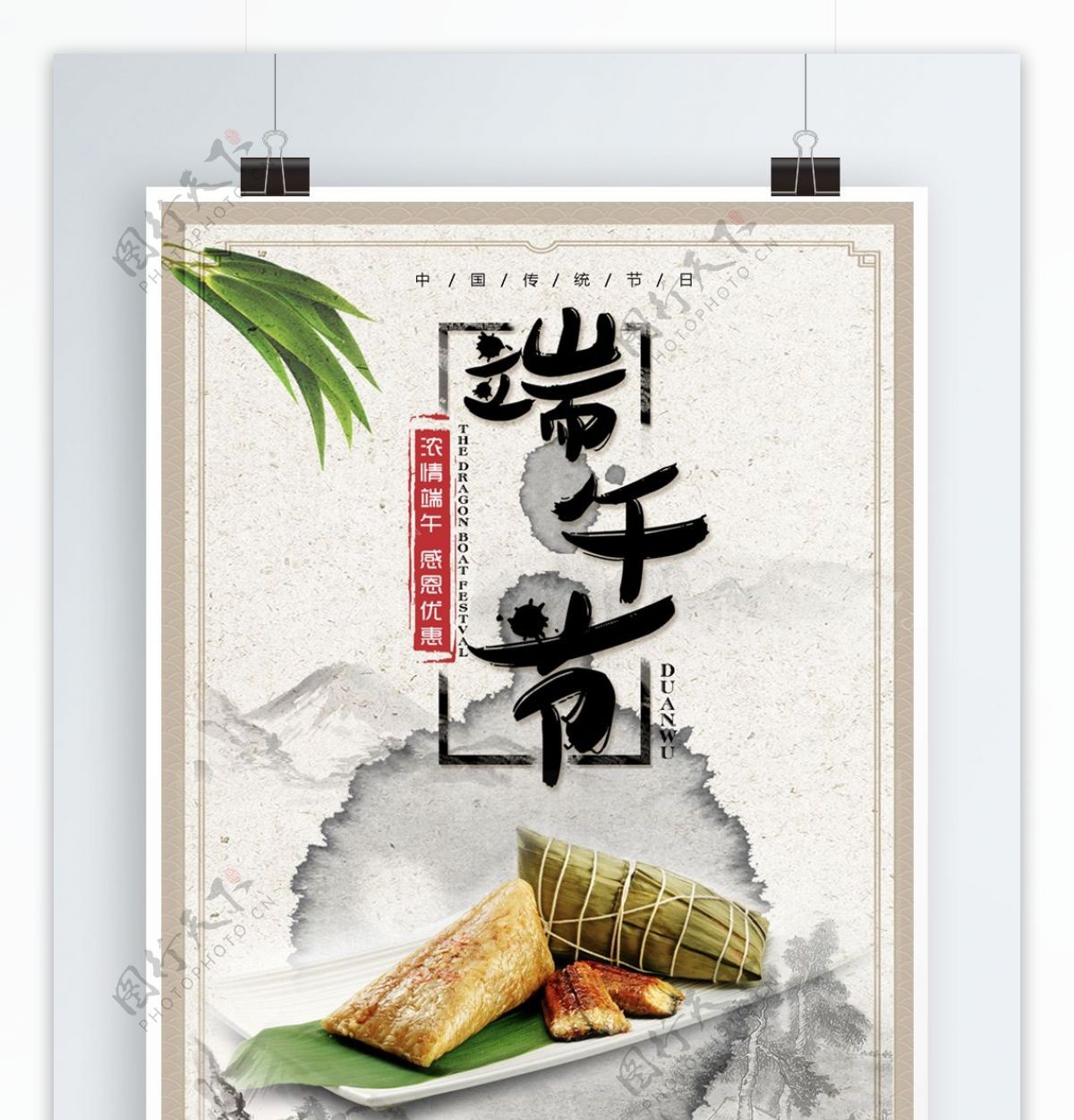 传统中国风端午节促销海报