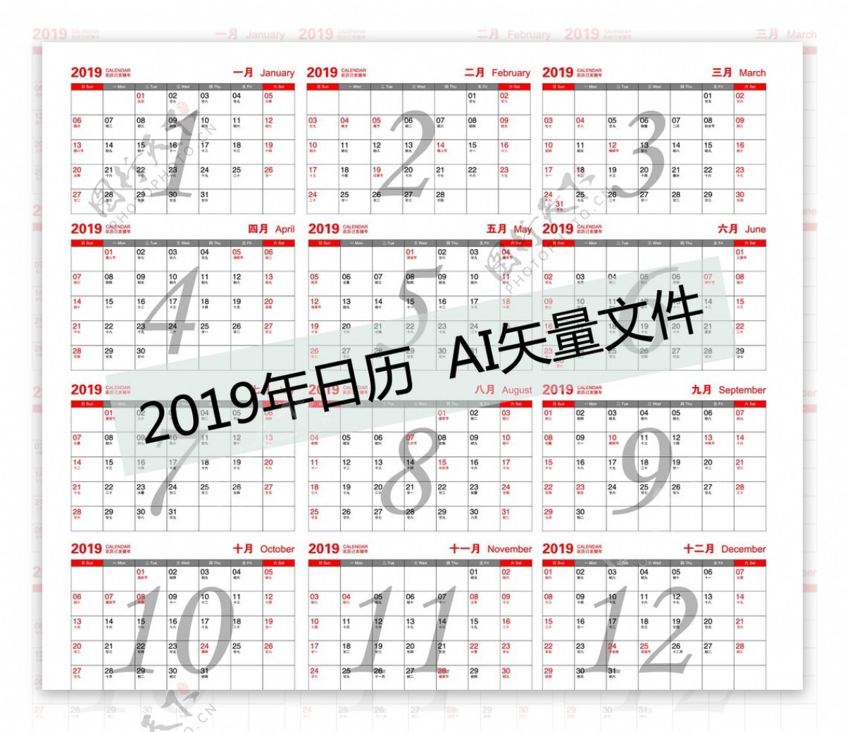 2019年日历