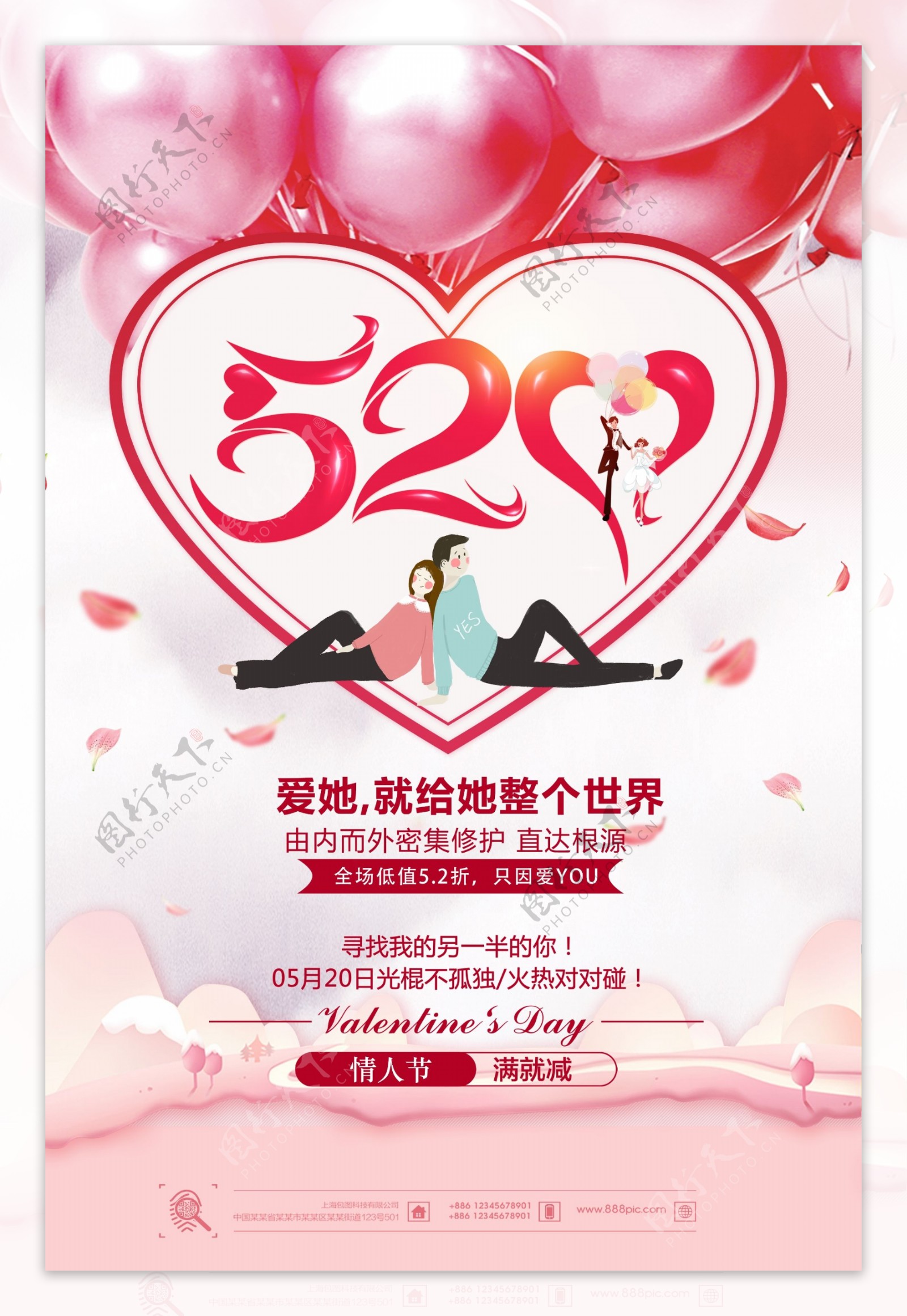520节日海报520活动促销海报手绘爱心