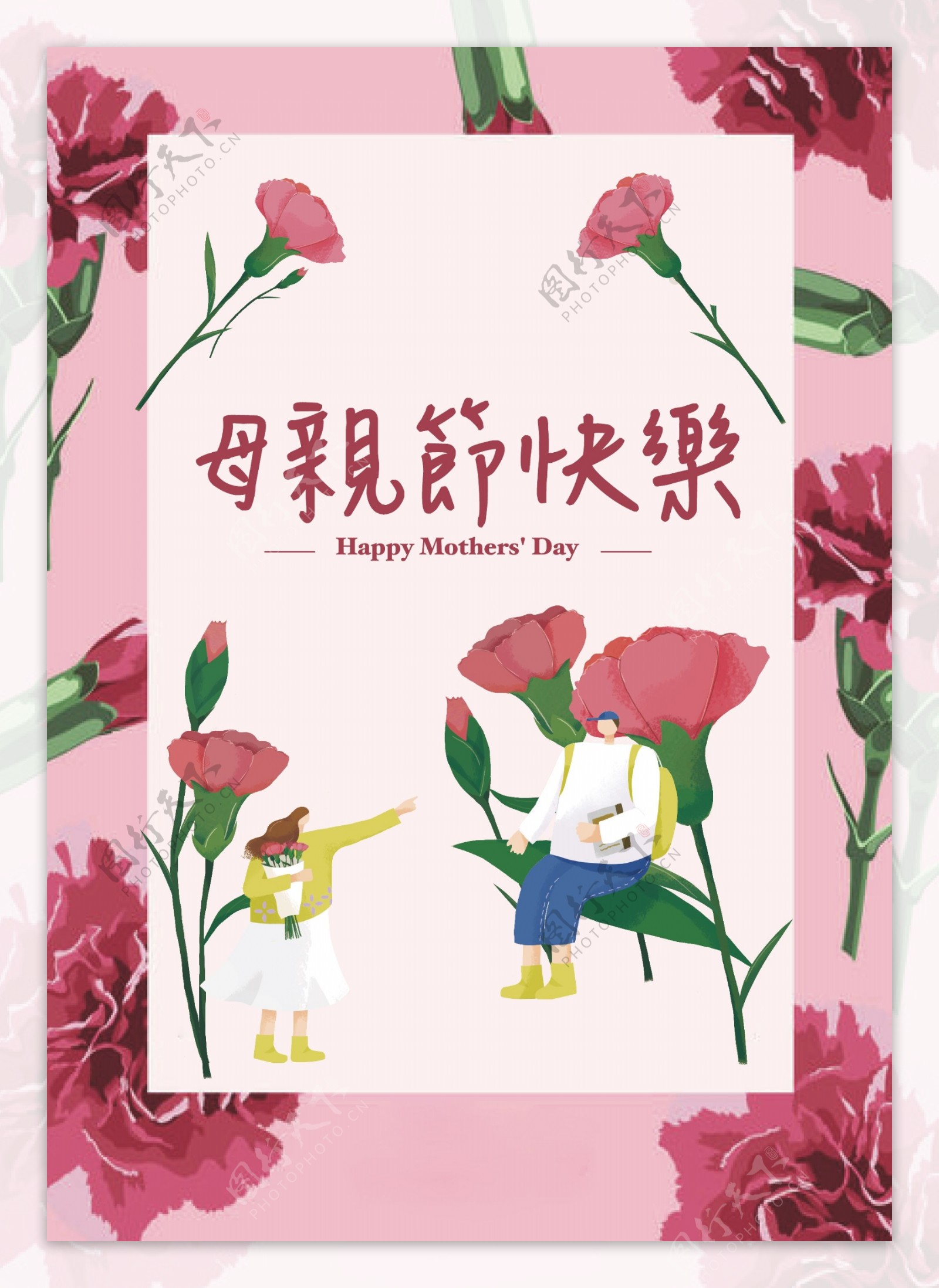 粉色康乃馨母亲节海报