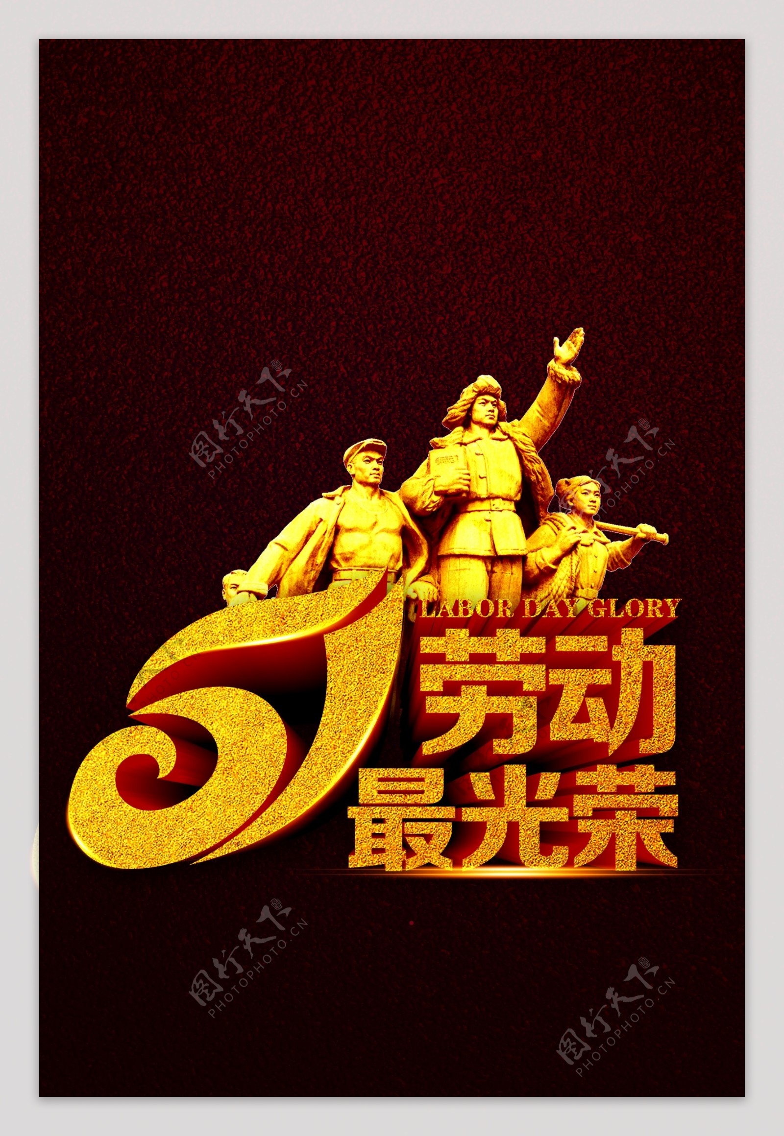 51劳动最光荣雕像海报背景设计