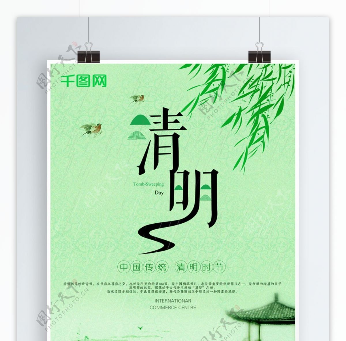 清明绿色清新节日海报