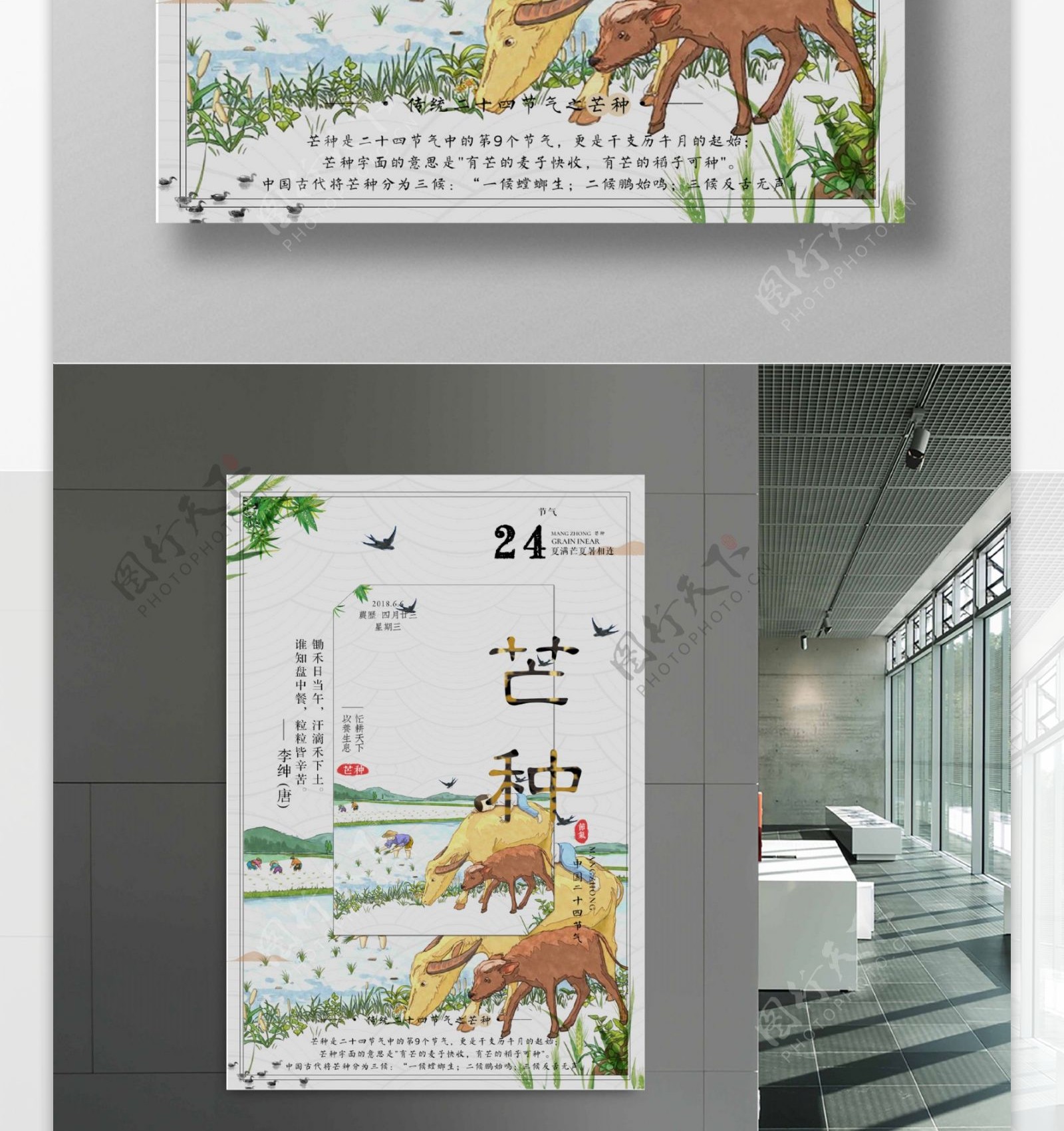 中国风二十四节气芒种海报