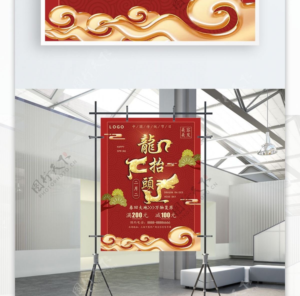 红色金色中国风二月二龙抬头促销海报