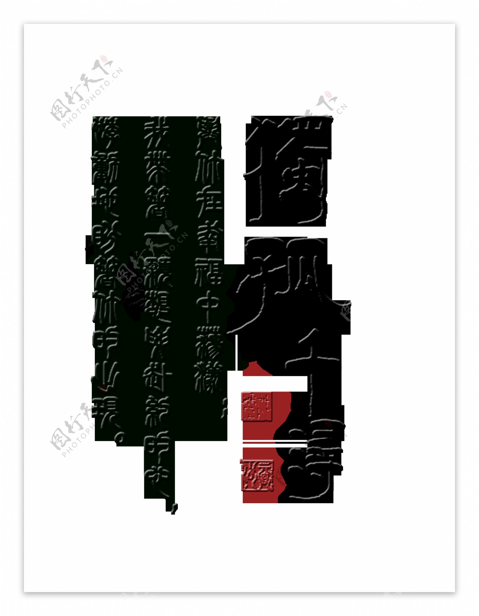 独孤千寻艺术字设计中国风字体