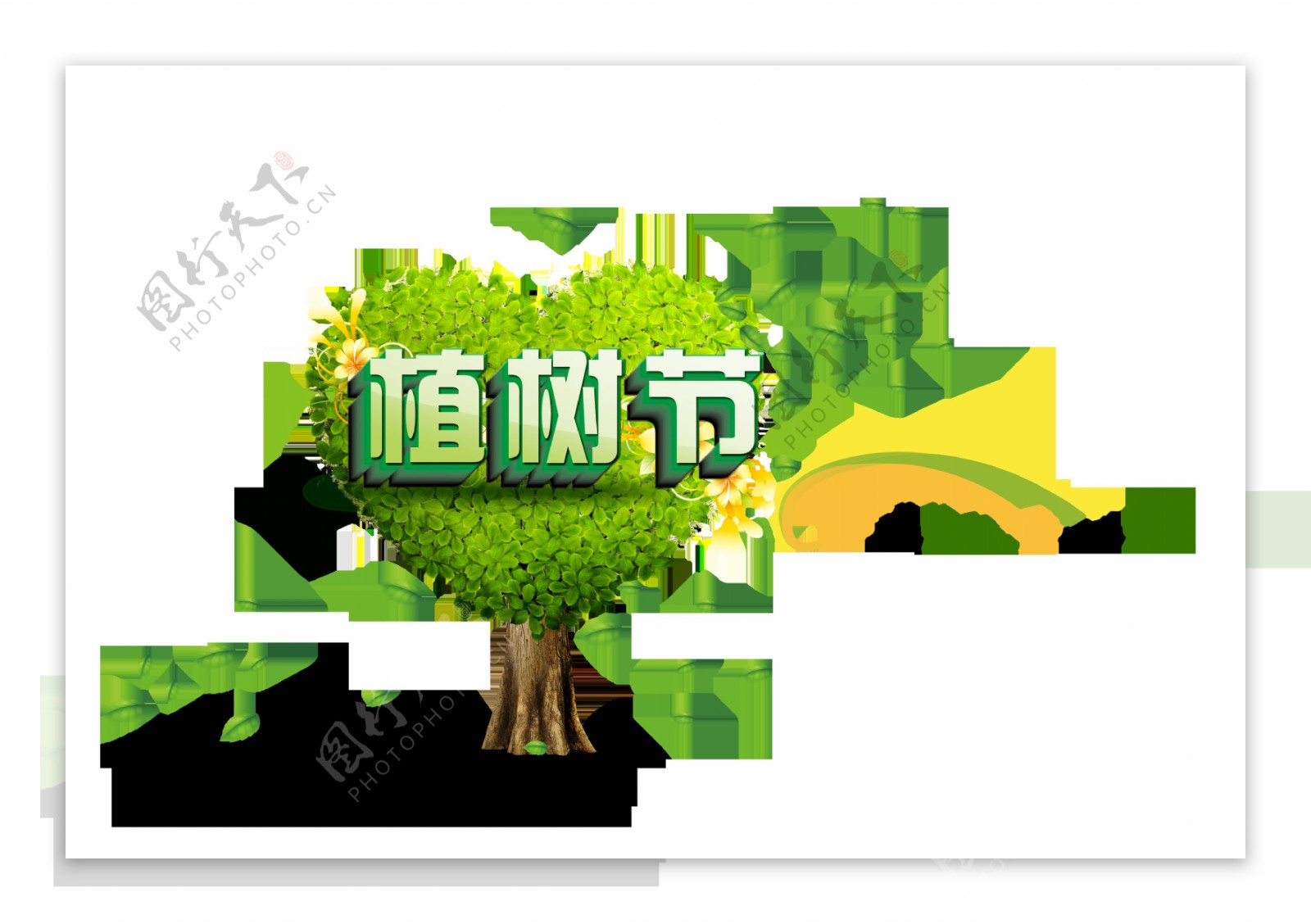 大树植树节树叶艺术字字体设计