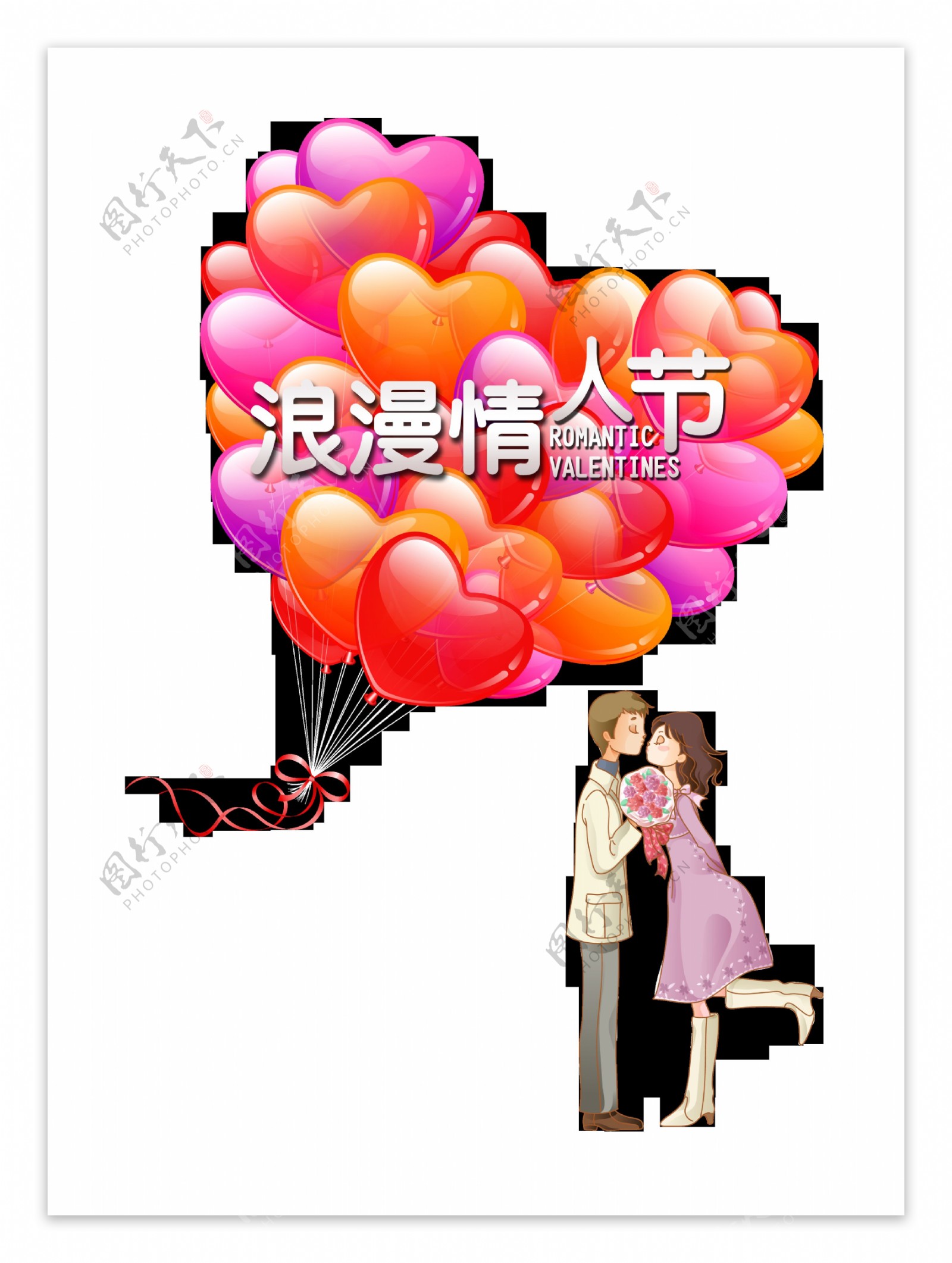 浪漫情人节心形气球艺术字字体设计
