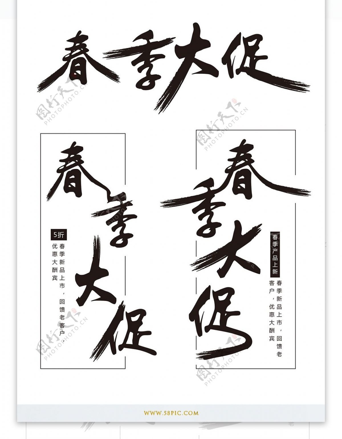 原创春季大促中国风艺术字体设计