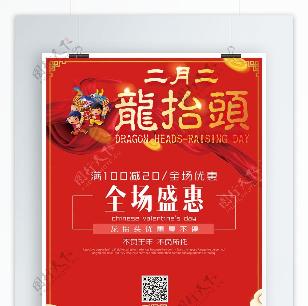 二月二龙抬头喜庆中国红促销海报展板