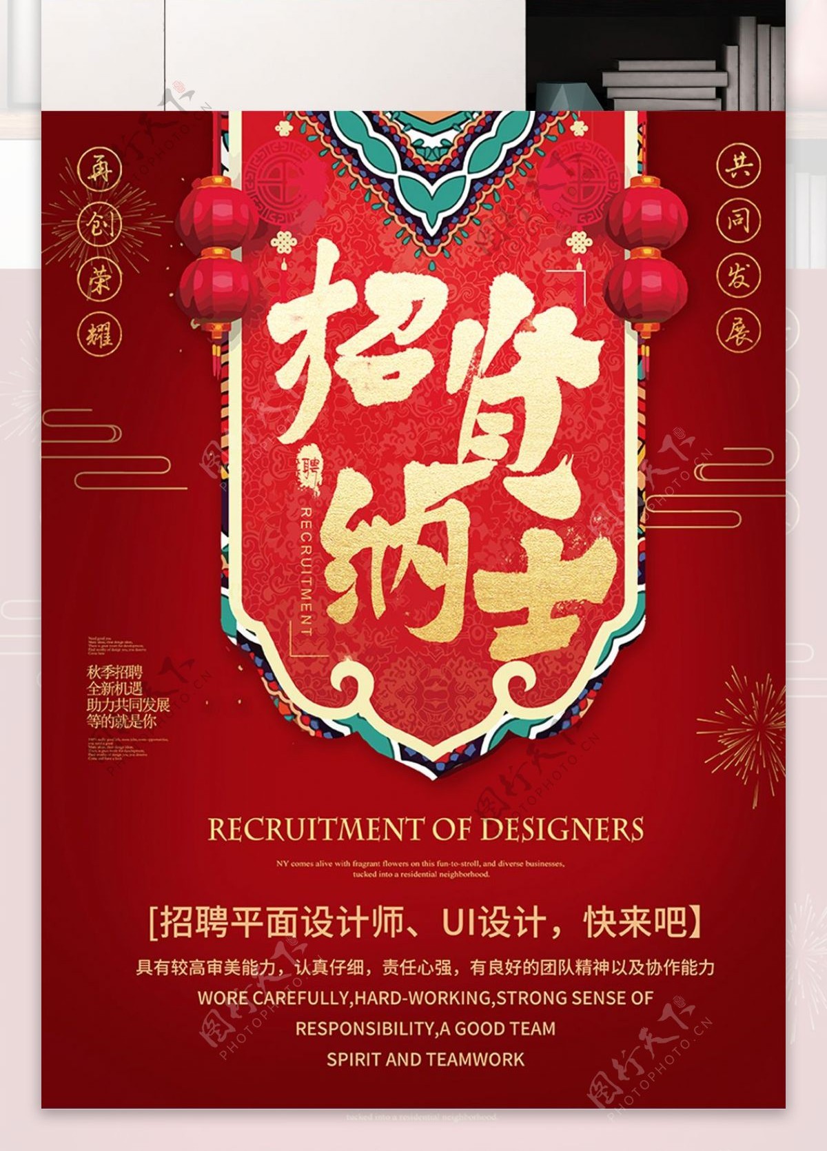 创意复古中国风招聘设计师海报
