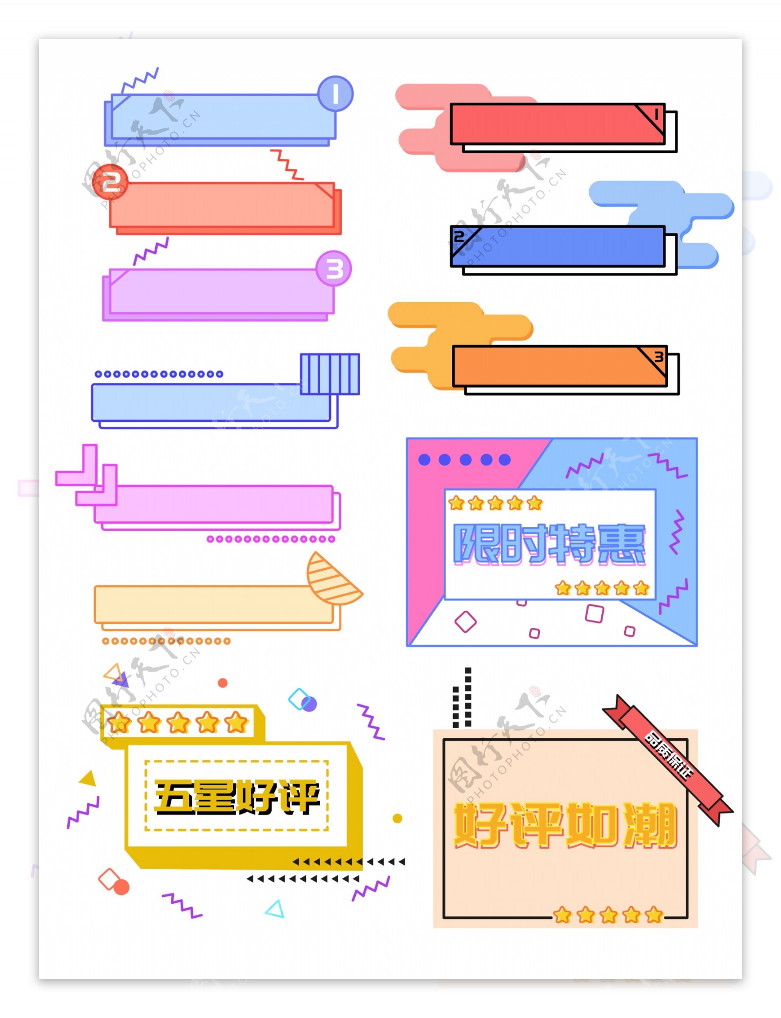 电商孟菲斯可爱边框矢量素材元素