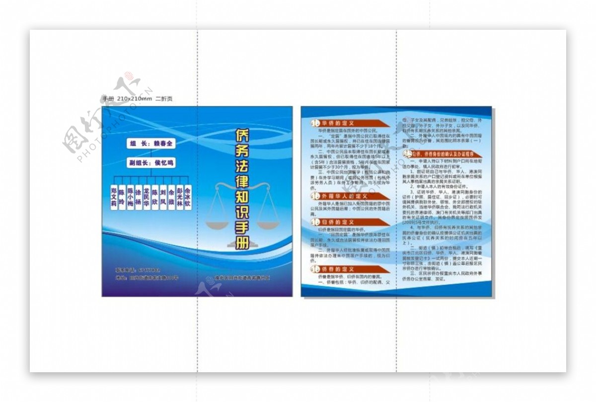 侨务法律知识手册