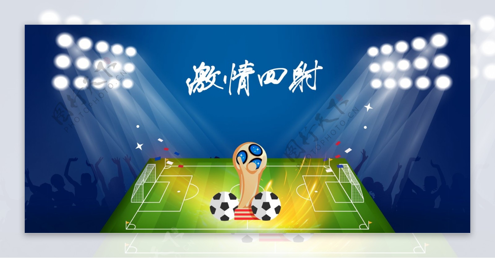 世界杯蓝色足球场狂欢banner背景