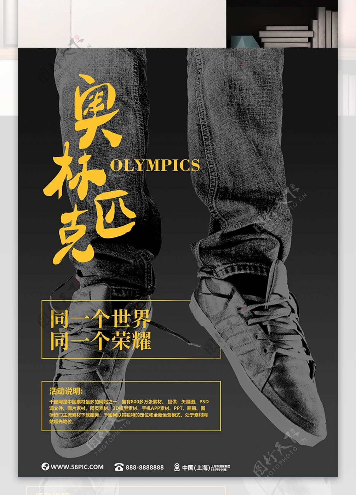 黄灰奥林匹克海报