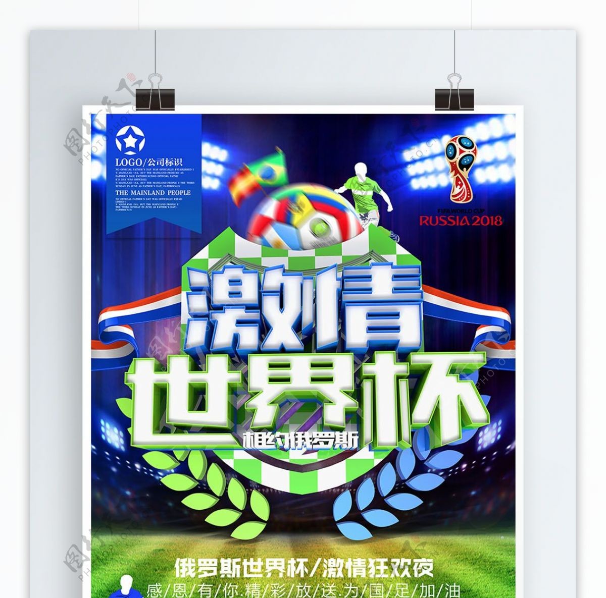 世界杯国际足球比赛宣传海报