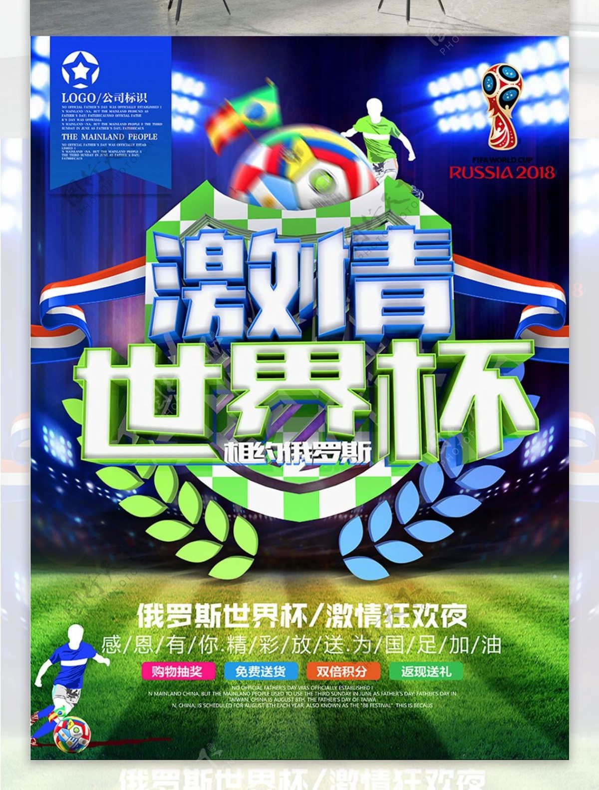 世界杯国际足球比赛宣传海报