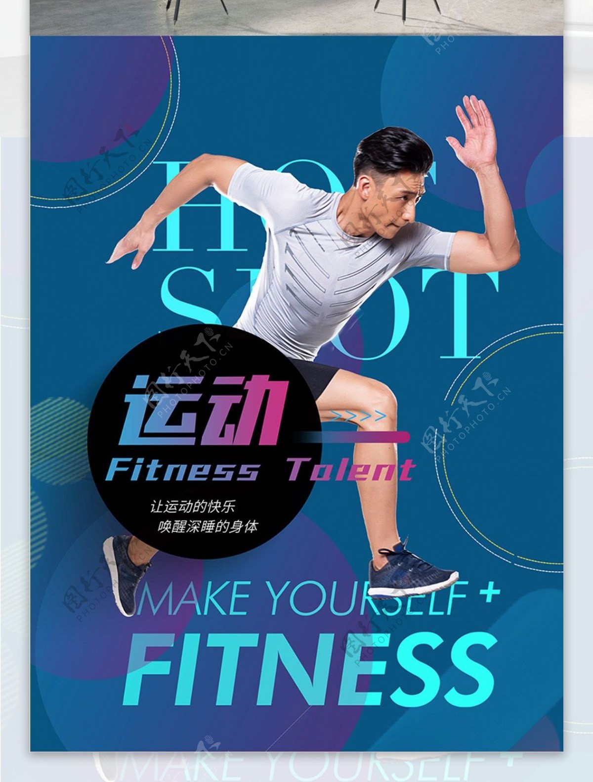 男性运动健身蓝色渐变宣传海报