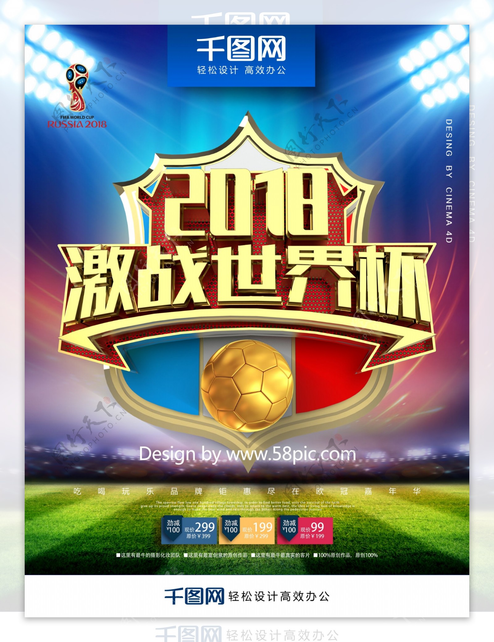 创意金属质感2018激战世界杯世界杯海报