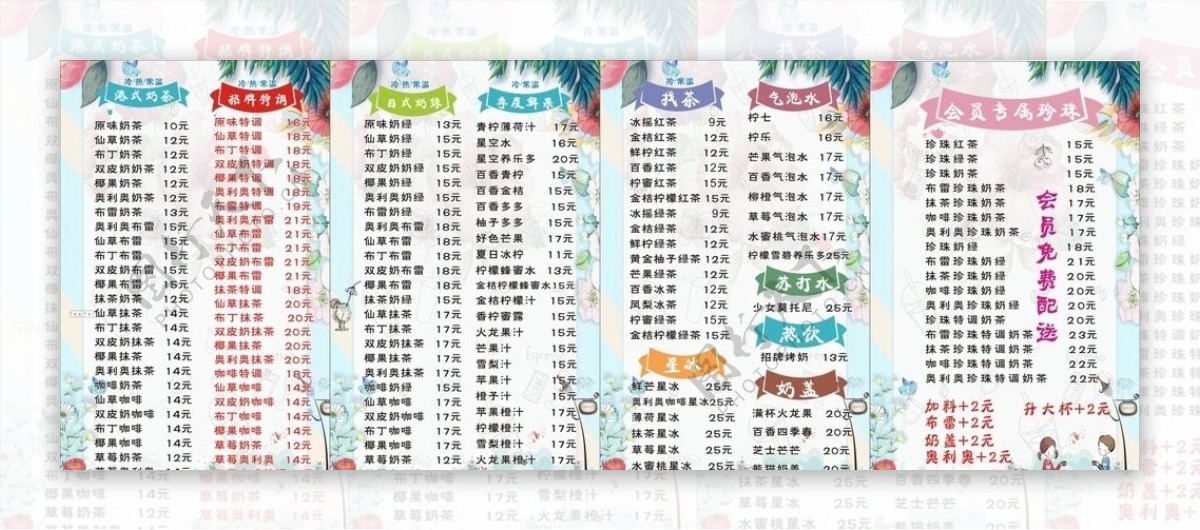 奶茶奶茶店菜单折页价格