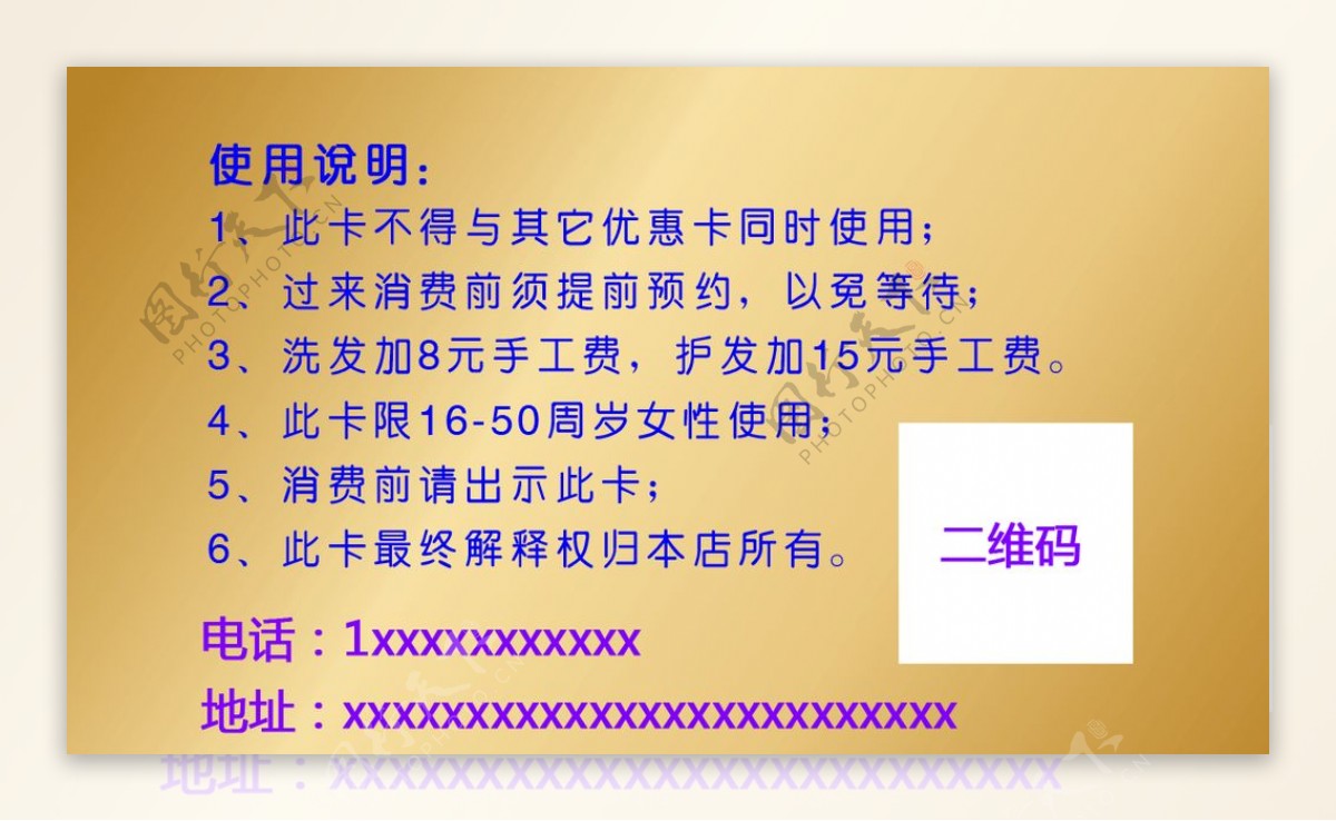 美发造型洗护卡名片