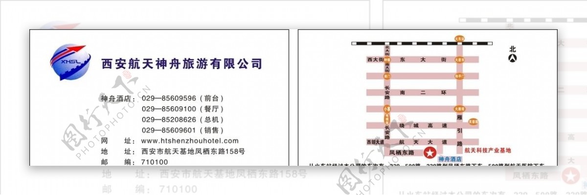 西安航天神舟旅游有限公司