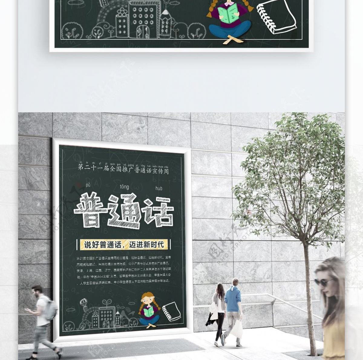 创意粉笔字推广普通话公益海报