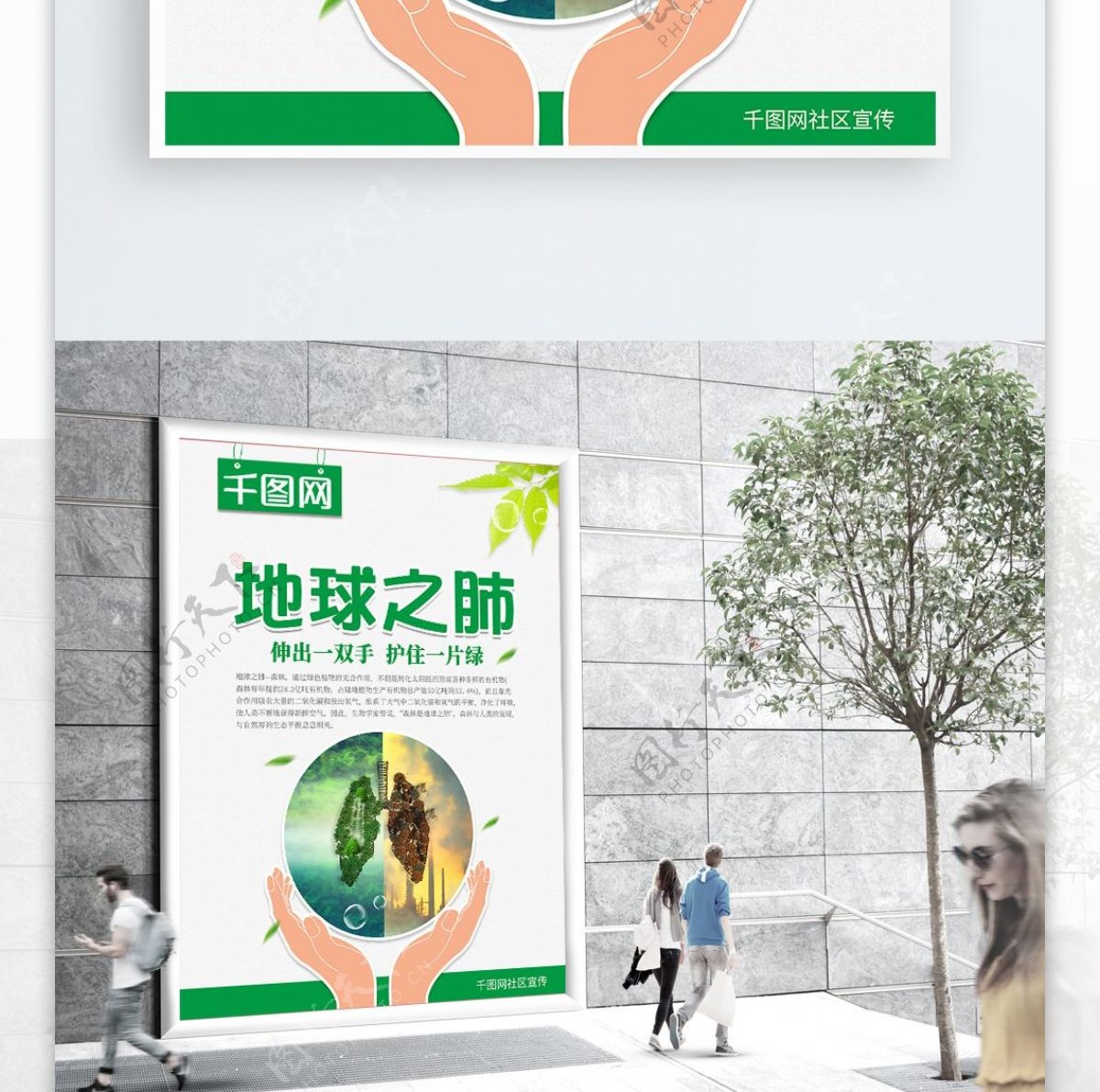 清新绿色地球之肺宣传海报