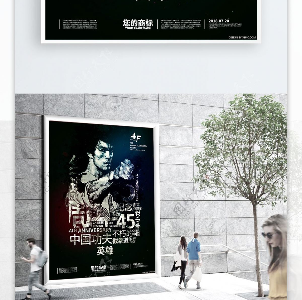 黑白复古风李小龙45周年纪念公益海报